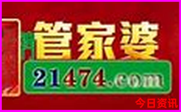 新澳门今晚一肖中特